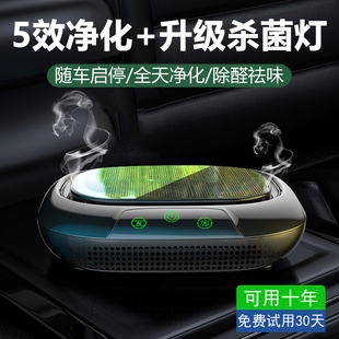 太阳能车载空气净化器汽车车内新车，除异味用消甲醛负离子烟味香薰