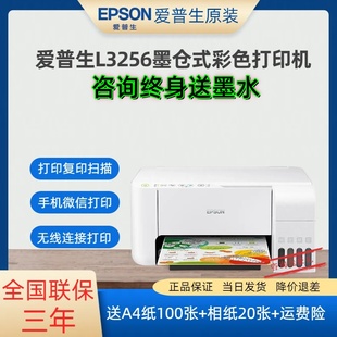 Epson/爱普生打印机彩色墨仓式L3256/L3258手机无线WIFI连接