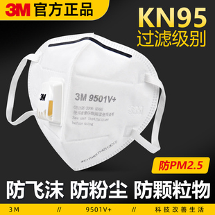 3m口罩医疗级别3d立体防尘防护工业粉尘防雾霾pm2.5k n95口罩