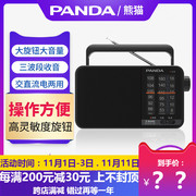 PANDA/熊猫 T-15全波段收音机老人便携式台式收音机老年人调频中