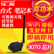 wifi信号高功率增强接收器无线网卡3070芯片