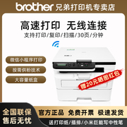 兄弟dcp-b7548w黑白激光打印机复印扫描多功能，一体机扫描无线wifi，办公专用手机小程序远程打印