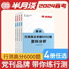 4册半月谈省考公务员考试国考2025行测5000题6000历年，真题专项题库刷题行政职业，能力测验言语理解与表达资料分析判断推理常识江苏