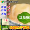 艾草贴艾灸肚脐贴穴位祛湿去湿气排毒排体内湿寒减瘦肚子肥除湿贴