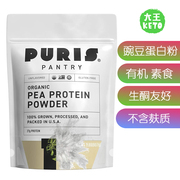 美国直邮 PURIS Organic Pea Protein Powder 有机豌豆粉生酮素食