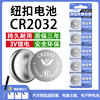 cr2032纽扣电池汽车钥匙，遥控器电脑主板计算机，血糖仪电子秤3v电池