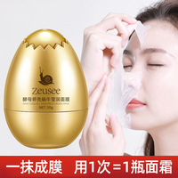 蛋蛋面膜酵母鸡蛋卵壳蜗牛面膜，补水保湿滋润收缩毛孔紧致肌肤面霜