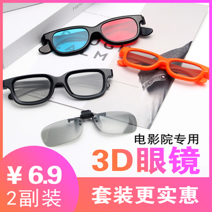 3d电影院眼镜专用三dreald立体3b儿童眼睛，通用3d眼镜夹近视夹片