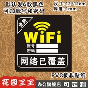 免费WIFI标牌无线网络wifi标志牌标识牌玻璃墙贴提示贴牌无线上网