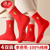 龙年红袜子本命年纯棉男女结婚情侣一对新年礼物100%全棉袜大红色