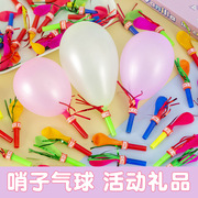 100个吹响气球宝宝生日学校，微商小气球，口哨儿童有声玩具