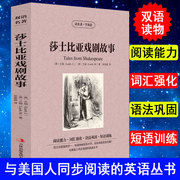 正版 莎士比亚戏剧故事悲剧喜剧全集 读世界名著 学英语阅读能力词汇强化语法 英汉对照中英双语读物名着美丽英文自学入门 零基础