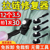 可拆卸拉锁头替换免工具拉链头修复神器衣服箱包鞋靴外套通用配件