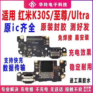 适用于redmi红米k30s至尊，ultra尾插小板充电接口，主板连接排线