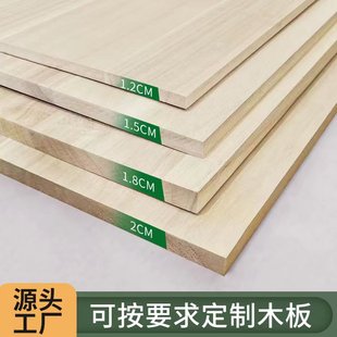定制实木木板片桐木板材原木尺寸整张板子置物架衣柜分层隔板