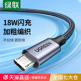 绿联安卓数据线老式接口快充款microusb加长2米充电宝充电线器适用vivo华为oppo小米三星kindle手机编织扁头