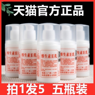 维生素e乳5瓶装北京协和医院ve乳液补水保湿面霜学生男女可用