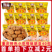 重庆特产凯福怪味胡豆40包休闲小吃麻辣兰花豆酥脆蚕豆小包装零食