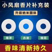 车载香薰固体香膏替换内芯汽车用香水，补充液大瓶车内高档浓香古龙