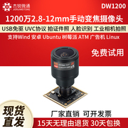 usb工业模组相机，摄像头2.8-12mm4k高清变焦安卓，linux电脑dw1200