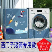 西门子洗衣机罩XQG100-WN54A2X40W防晒防水滚筒10KG公斤专用遮阳