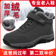 老北京棉鞋男冬季加绒加厚保暖防滑老人鞋中老年雪地靴健步爸爸鞋
