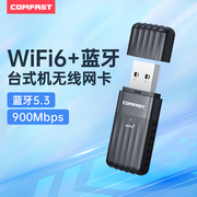 comfastwifi6免驱无线网卡台式wifi，接收发射器蓝牙适配器5.3二合一，5g双频台式机笔记本电脑外置usb接口943ax