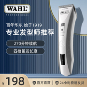 WAHL华尔专业理发器电推剪发廊理发店专用电推子家用剃头理发工具