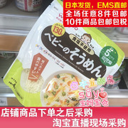 日本直邮和光堂 宝宝辅食 有机营养碎面条 不含盐 130g 5个月