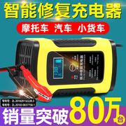 汽车电瓶充电器12v24v伏摩托车充电全智能，自动修复型蓄电池充电机