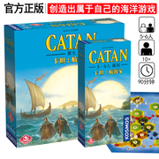正版卡坦岛航海家扩展海洋5至6人数扩中文经典经营类桌游卡牌游戏