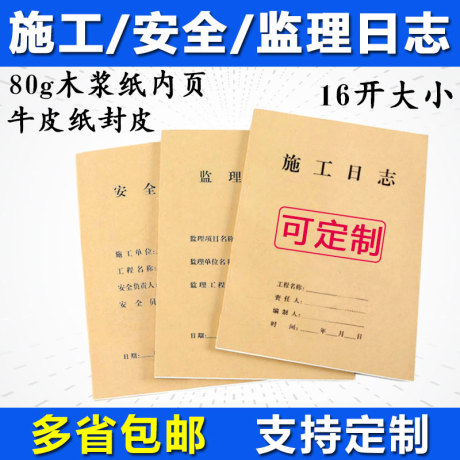 施工日志