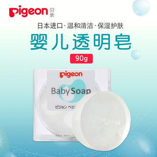 贝亲婴儿透明皂温和清洗宝宝清洁植物皂儿童皂进口90g