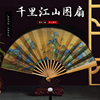 千里江山图扇子中国风男女式汉服绢布夏季古风折扇来图定制
