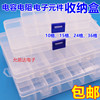 多格零件盒电子元件透明塑料收纳盒，电容电阻三极管分类格子样品盒