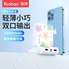 yoobao羽博充电宝超薄小巧便携可爱大容量通用小型快充迷你10000毫安女生款轻薄卡通移动电源