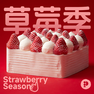派悦坊白色情人节草莓轻柔奶油戚风生日蛋糕水果同城配送北京上海