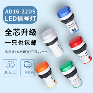 LED电源指示灯AD16-22D/S红绿黄蓝白22mm380V220V24V12通用信号灯