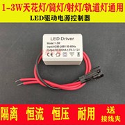 led天花灯筒灯射灯吸顶灯驱动整流器变压器3w5w7w12w18w24w36w