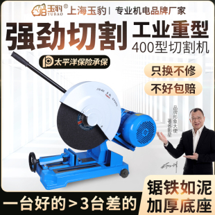 工业级400型切割机大功率型材2.234kw多功能金属方管不锈钢重型