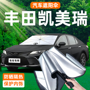 适用于丰田凯美瑞专用遮阳伞防晒隔热帘前挡玻璃罩挡车内装饰用品
