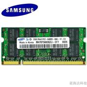 三星2G DDR2 800 PC2-6400S 笔记本内存条兼容记忆海力士镁光