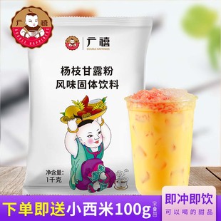广禧杨枝甘露粉1kg速溶商用芒果椰汁粉，甜品珍珠奶茶店专用原材料