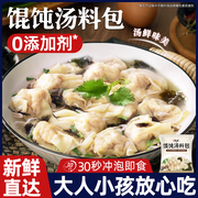 馄饨汤料包紫菜虾皮千里香混沌调料包云吞面条冲泡即食家用