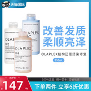 olaplex欧拉裴4号高浓缩(高浓缩)洗发水发膜，护发素烫染受损头发护理套装