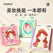 mideer弥鹿手工儿童diy制作公主化妆书6岁女孩生日孩子礼物玩具