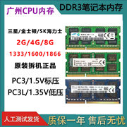 三星DDR3 4G8G笔记本DDR3L内存条 PC3L 12800标压 低压 1333 1600