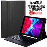 适合于2020ipadpro11保护套ipad10.2键盘软壳带笔槽，a2197皮套a1822苹果平板9.7pro10.5英寸，air123第5代6