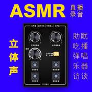 ASMR立体声沉浸式声卡麦克风哄睡助眠吃播直播声控乐器录音套装