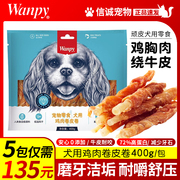 wanpy顽皮狗零食鸡肉卷皮卷400g宠物鸡肉干磨牙咬胶贵宾泰迪犬